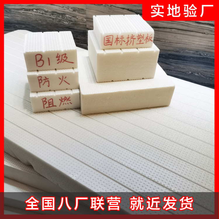 XPS擠塑板的阻燃標(biāo)準(zhǔn)是什么？